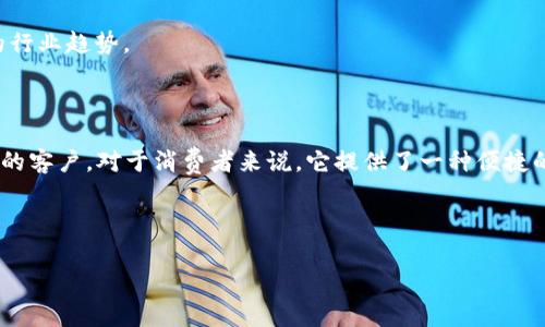 比特支付官方网站是指比特支付（Bit Pay）这一公司或服务的官方网页，提供有关比特币支付处理服务的信息、产品、功能、用户指南及联系支持等内容。比特支付是一种专注于比特币支付解决方案的金融科技公司，旨在帮助商家和用户方便、安全地进行比特币相关的交易。

### 比特支付官方网站的主要功能

1. **支付处理服务**：比特支付允许商户接受比特币支付，并将其转换为法定货币，例如美元、欧元等。商户可以通过他们的在线商店或者实体店使用这个服务。

2. **安全性保障**：比特支付为用户提供安全的交易环境，其中包括反欺诈措施和冷存储解决方案，以保护用户的资金和交易记录。

3. **用户指南和帮助文档**：网站上通常会有详细的指南和客户支持文档，帮助商家和如何使用比特支付的服务。

4. **开发者资源**：比特支付也支持开发者，提供API和开发工具，方便企业集成比特支付的功能到他们的产品和服务中。

5. **市场动态及新闻**：官方网站也可能会提供有关比特币市场的最新动态、新闻和更新，使用户能够了解当前的行业趋势。

### 比特支付的重要性

在数字货币逐渐受到重视的今天，比特支付作为一种支付方案，能够帮助商家拓宽支付渠道，吸引更多使用比特币的客户。对于消费者来说，它提供了一种便捷的支付方式，使得借助数字货币进行购物成为可能。

---

如需更详细的信息或者有关比特支付的特定方面，请告知！