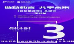 如何选择最佳比特派钱包
