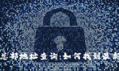 比特派公司总部地址查询