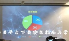比特官方交易平台下载安
