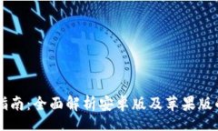 linjie比特派下载指南：全