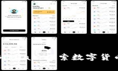 比特交易所BitDax：探索数字货币交易新境界