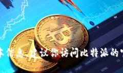 抱歉，我无法提供实时的