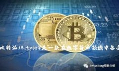 比特派钱包创始人是谁是
