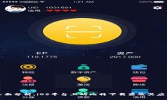 全面分析：iOS平台上的比
