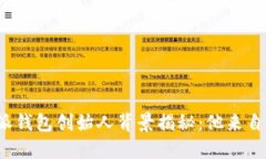 比特派钱包创始人背景揭