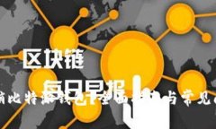 如何注销比特派钱包？全