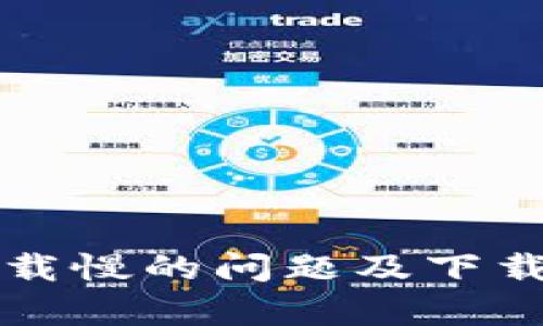 如何解决比特下载慢的问题及下载速度的有效方法