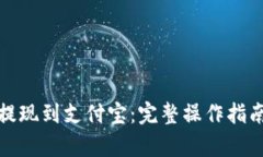 和关键词比特派如何快捷