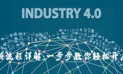 比特派钱包注册流程详解