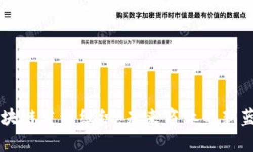 区块链重塑组织：未来商业的新蓝图