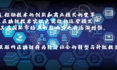 全南互联网区块链：2023年