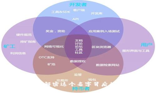 马云区块链：解密这个名字背后的意义与使命