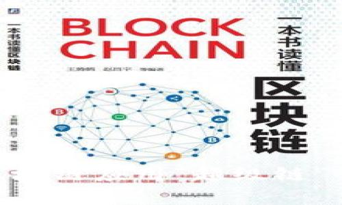 深入解析：百度首款区块链应用“超级链”的5大亮点与未来发展