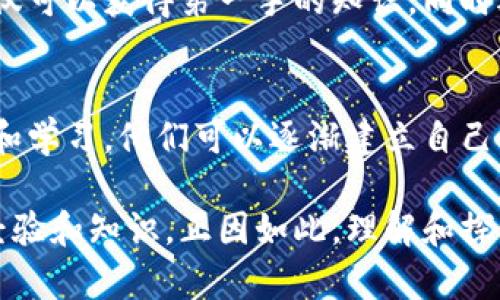 区块链小白玩法是一个新兴的概念，旨在帮助那些尚未深入了解区块链技术、加密货币或相关应用的初学者或新手。很多人对区块链和加密货币感到陌生，但随着这一领域的发展，越来越多的人希望能够参与其中。为了让这些“区块链小白”能够更好地理解和参与，相关的玩法、策略和知识点被逐渐发展出来。

什么是区块链?
区块链是一种去中心化的分布式账本技术，其最初的应用是比特币。它可以安全、透明地记录交易，任何人都可以在区块链上查看这些交易记录。区块链的结构由多个“区块”链接而成，每个区块包含了一定数量的交易数据，并且每个区块通过加密算法与前一个区块相连，形成一个不可篡改的链条。这个特性使得区块链在保障数据安全性和透明性方面具有很大的优势。

为什么区块链吸引小白用户?
随着比特币和其他加密货币的流行，越来越多的人开始关注区块链技术。这些小白用户通常对区块链充满好奇，想了解如何进入这个领域。通过玩区块链游戏、参与空投和学习基础知识，他们可以在这个新兴的领域中找到自己的位置。此外，区块链带来的去中心化特性使得每个人都有机会参与其中，打破了传统金融和投资的壁垒。

区块链小白的玩法有哪些?
对于区块链小白而言，有多种参与方式可以选择，这些方式不仅有趣，而且能够帮助他们逐步了解区块链及其运作机制。以下是一些常见的玩法：

ul
  li数字货币交易/li
  li参与空投和红利活动/li
  li玩区块链游戏/li
  li投资DeFi（去中心化金融）项目/li
  li通过学习和社区互动获得知识和经验/li
/ul

数字货币交易
让小白用户参与的最直接方式就是购买和交易数字货币。在这一过程中，用户可以通过简单的步骤创建数字钱包、进行比特币或其他数字货币的购买。这虽然存在一定风险，但也为用户提供了快速学习和尝试的机会。许多平台提供用户友好的界面和教育资源，使得即便是小白用户也能轻松入门。

参与空投和红利活动
空投是许多新兴加密货币项目为了推广而免费提供给用户的一种方式。小白用户可以通过注册、持有某些代币或参与社群活动来领取这些空投。这是一种低门槛的参与方式，用户不仅能够获得免费代币，还能通过研究了解项目的机制和团队。

玩区块链游戏
区块链游戏是将游戏体验与加密货币结合的一种新兴玩法。这些游戏通常允许用户通过完成任务、挑战等方式获得加密货币奖励。这种模式不仅提高了用户的参与感，还鼓励他们去学习和了解区块链的运作。此外，玩家们还可以通过购买、交易和出售游戏内的资产（如NFT）来获得收益。

投资DeFi项目
去中心化金融（DeFi）是区块链技术的重要应用之一，它允许用户在没有中介的情况下进行各种金融交易。小白用户可以通过流动性挖矿、借贷、交易等方式参与DeFi项目，获取被动收入。在这一过程中，他们可以学习并体验到去中心化金融的便捷和高效，同时也能逐步加深对区块链的理解。

通过学习和社区互动获得知识和经验
良好的学习和交流环境对初学者至关重要。许多区块链项目和社群都为小白用户提供了丰富的学习资源，包括教程、视频课程和在线研讨会。通过参与这些活动，用户不仅可以获得第一手的知识，同时还能结识志同道合的朋友。社群的互动也促使用户更加积极地参与其中。

总结与展望
区块链小白的玩法丰富多样，从数字货币交易到参与游戏，每一种方式都在不断吸引新用户的加入。在这个过程中，虽然小白用户可能面临风险和挑战，但通过积极参与和学习，他们可以逐渐建立自己的知识体系和投资策略。区块链的未来充满机遇，只要用户能够保持开放的心态和持续的学习精神，就能在这一领域中找到自己的位置。

随着区块链和加密货币的持续发展，越来越多的新玩法和项目正在涌现。小白用户们如果能够及时跟进，不仅可以赚取潜在的收益，还能在这个前沿领域中获得宝贵的经验和知识。正因如此，理解和探索区块链，对于每个想要进入这一世界的新手来说，都是一段有意义的旅程。