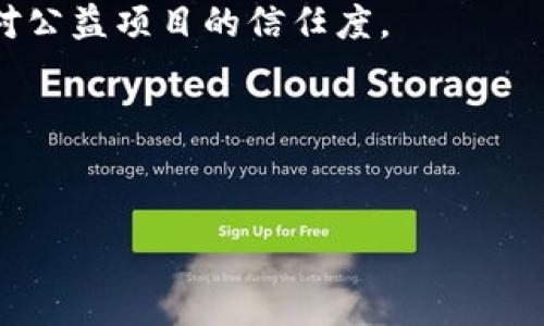 区块链渡劫技术：2023年值得关注的5大应用场景

区块链, 渡劫技术, 应用场景, 去中心化/guanjianci

引言
区块链技术近几年备受关注，随着其在各个领域的应用不断拓展，很多人开始关注起其中的一些新兴技术和概念，其中“渡劫技术”作为一种新的探索与应用方式，吸引了越来越多的研究者和从业者的目光。其实，“渡劫”最初源于佛教术语，意指超越某种状态、达到更高的层次。在区块链的环境下，渡劫技术指的是通过一系列技术手段、治理机制或经济模型，实现系统的升级与演变。这种技术能够提高区块链应用的灵活性、稳定性和安全性，逐步引导系统由初始状态过渡到一个更为成熟和高效的状态。

渡劫技术的核心构成
渡劫技术的核心构成并不单一，它包括了多个方面的技术与思维。具体来看，渡劫技术主要体现在以下几个方面：

1. **经济激励机制**：区块链网络中的节点通常根据其贡献或参与程度获得相应的奖励。渡劫技术在设计经济激励时，考虑到如何更好地引导节点进行积极的互动，确保系统健康地发展。

2. **智能合约的演进**：智能合约是区块链的重要组成部分。通过渡劫技术，智能合约可不断进行迭代升级，适应新的需求和场景，简化复杂的交易流程，提高效率。

3. **去中心化治理**：传统的中心化治理往往难以做到公平和透明，而渡劫技术中的去中心化治理则使得决策过程透明、公开，使得社区的声音能够被听到，进而实现更好的系统治理。

4. **安全机制的提升**：随着技术的演变，黑客攻击的手法也在不断更新。渡劫技术通过不断更新安全算法和增强数据加密能力，来保证区块链环境下的安全性。

2023年渡劫技术的5大应用场景
随着渡劫技术的不断深入和探索，2023年，我们看到了多个值得关注的应用场景。

h41. 去中心化金融（DeFi）/h4
区块链的应用离不开金融，而去中心化金融正是当前最火热的应用之一。通过渡劫技术，许多DeFi项目逐步实现了经济模型的，使得用户能够更加灵活地拥有和管理其资产。比如，流动性池的设计不断完善，参与者的收益分配越来越合理，大幅度提升了用户的参与意愿。

h42. 供应链管理/h4
在供应链管理领域，渡劫技术通过提升数据透明度和真实性来流程。通过区块链记录每一个环节的信息，结合渡劫技术，确保数据不可篡改，使得企业能够更好地追溯产品来源，避免伪造与欺诈。这不仅增强了消费者的信任度，同时也为企业提高了管理效率。

h43. 非同质化代币（NFT）/h4
NFT的兴起，一方面是艺术、游戏等行业的创新，另一方面也受益于渡劫技术的发展。通过不断完善NFT的交易机制、版权管理以及流通方式，渡劫技术使得NFT资产在各个领域的应用变得更加广泛和便捷。艺术品、音乐作品，甚至虚拟土地等都开始通过NFT的形式存在，带来了全新的市场机会。

h44. 去中心化身份验证/h4
身份验证是区块链技术的另一重要应用场景。传统身份验证往往涉及繁琐的流程和隐私问题，而运用渡劫技术，可以实现更加简单、安全、高效的去中心化身份验证。用户能够自主控制自身数据，只在必要时共享，赋予用户更大的隐私权和安全感。

h45. 公益与慈善/h4
当下，很多公益与慈善项目正试图通过区块链技术提升透明度和信任度，渡劫技术在其中起到了至关重要的作用。通过记录捐款流向和使用情况，确保每一分捐款都能用到实处，并且让捐赠者能够随时查看到相关信息，大幅提高了公众对公益项目的信任度。

总结
渡劫技术正是区块链领域的一次新的升华，通过对资源、技术和治理方式的重新设计，推动区块链应用向更高的层次迈进。在未来，这项技术或将给予更多的场景以可能性，促进各行各业的进步和创新。

在未来的探索中，各方需要不断进行实验和反馈，与时俱进地完善自身的设计与实施，真正实现技术和用户的双赢。区块链的潜力不止于此，渡劫技术的不断发展，将为其赋予更多的生命力，使其在全球范围内谱写出新的篇章。