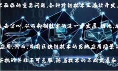 区块链技术在近年来备受