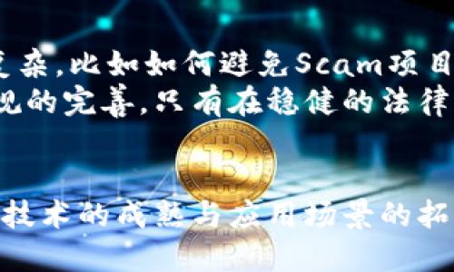 bianxiati区块链币的开发：揭开数字货币背后的技术与创新/bianxiati  
区块链币,数字货币,去中心化,智能合约/guanjianci  

什么是区块链币？  
区块链币，或称数字货币，是基于区块链技术开发的货币形式。它通过去中心化的网络确保交易的安全和透明。与传统的法定货币相比，区块链币并不依赖中央银行或其他金融机构来发行或管理，而是通过加密技术和网络共识机制来实现。每一次交易都会在区块链上被记录，并且每个参与者都能够访问这些交易信息，从而保证了系统的公正性和抗篡改性。  

区块链技术的核心概念  
要理解区块链币，首先需要了解区块链技术的基本原理。区块链其实是一种分布式账本技术，所有的交易数据都以区块的形式被记录在链上，每个区块都包含一定数量的交易信息，以及指向前一个区块的哈希值。这种结构使得数据的每次更新都依赖于前一个状态，从而形成了一条不可更改的链条。  
此外，区块链技术的去中心化特征意味着没有单一的控制实体。相反，所有参与者都可以在网络中履行交易的验证和记录功能，这种设计有效地减少了单点故障的风险，提高了整体系统的安全性和稳定性。  

区块链币的开发过程  
开发一种新的区块链币一般涉及几个关键步骤。这包括概念设计、技术架构选择、共识机制的确定、智能合约的编写，以及实际的编程和测试阶段。在这几个步骤中，每一个环节都对最终产品的功能、性能和安全性有着重要影响。  

概念与设计  
区块链币的开发通常始于一个核心概念或愿景。开发者需要明确币的目标市场、使用案例及价值主张。优秀的设计不仅要有明确的目的，还需要考虑用户体验，包括用户界面和交互流程。这环节还包括白皮书的编写，白皮书详细描述了项目的核心技术、使用场景、经济模型及团队背景，对吸引投资者和用户的信任至关重要。  

技术架构与共识机制  
技术架构是指支撑区块链币运作的底层技术。开发者需要根据项目需求选择合适的平台，例如以太坊、波卡或从零开始构建自己的链。共识机制是确保网络参与者在没有中央管理方的情况下达成协议的规则，大体上可分为工作量证明（PoW）、权益证明（PoS）等多种模式。每种机制都各有优缺点，开发者需要根据项目特性进行选择。  

智能合约的作用  
智能合约是区块链技术的一个显著优势。它是用代码编写的合约，可以在满足特定条件时自动执行。这种机制大幅提高了效率，减少了人为干预的必要性，也降低了交易过程中的摩擦。在开发区块链币时，如果涉及需要自动化执行的业务流程，编写智能合约便是不可或缺的环节。  

编程与测试阶段  
实际的编程工作往往需要团队具备丰富的技术背景，包括区块链开发、加密算法、网络安全等。这个阶段需要开发出已设计好的功能，然后进行各类测试，确保软件的稳定性和安全性，包括测试合约的漏洞、交易的高并发处理能力等。通过测试，开发者可以提前识别潜在的问题，并进行相应的调试。  

区块链币的案例分析  
以比特币为例，它是第一个成功应用区块链技术的数字货币，旨在实现去中心化的电子支付。比特币的开发始于一个匿名开发者或开发团队——中本聪。通过发布白皮书，并于2009年开源代码，比特币迅速获得关注并建立起较为广泛的生态。  
比特币的共识机制是工作量证明，这意味着矿工需通过解决复杂的数学问题来获得挖矿奖励，维护网络的安全。这一模式的成功引发了数千种其他数字货币的出现，结果是形成了一个竞争激烈的市场，促使进一步的创新。  

区块链币的未来展望  
区块链和数字货币的未来潜力巨大，尤其是在金融科技、供应链管理、版权保护等领域都有显著应用。然而，随着越来越多的币种进入市场，开发者面临的挑战也日益复杂，比如如何避免Scam项目、如何确保合规及抵御政策风险等。  
伴随着技术的不断发展和社区的壮大，数字货币的应用场景会更加广泛。未来，区块链币的成功不仅依赖于技术的进步，还取决于社会各界对其接受程度以及法律法规的完善。只有在稳健的法律框架内，才能推动区块链的广泛应用，确保其对社会的积极影响。  

结语  
区块链币的开发既是一项技术挑战，也是一种市场探索。凭借其创新的去中心化特征和安全的交易保障机制，区块链币正逐步改变人们对金融交易的认识。未来，随着技术的成熟与应用场景的拓展，区块链币将扮演越来越重要的角色，推动全球经济格局的转变。  