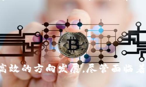 区块链的来源：从数字货币到去中心化平台的演变

区块链, 数字货币, 去中心化, Satoshi Nakamoto/guanjianci

区块链的起源

区块链，作为一种颠覆传统的技术，最早可以追溯到2008年，Satoshi Nakamoto这个化名首次在一篇名为《比特币：一种点对点的电子现金系统》的白皮书中介绍了这一概念。这个白皮书详细讲解了一种全新的数字货币比特币的工作原理，并阐明了区块链作为其核心技术的基本框架。

区块链的本质是一种去中心化的分布式账本，所有的交易记录以块的形式被链接在一起，形成一个在时间上顺序排列的链条。区块链的设计确保了数据的不可篡改性和透明性，这为许多人提供了新的信任机制。

比特币的诞生与早期发展

比特币的发布不仅开启了区块链技术的应用，也成功吸引了全球的注意。它为用户提供了一种无需中介就能完成的点对点交易。这种设计削弱了传统金融系统的垄断，让用户可以直接进行交易，从而大幅度降低了交易成本。

在比特币发展的早期，其用户主要是技术爱好者和极客。但随着时间的推移，它逐渐引起了投机者和金融投资者的兴趣，价格经历了几次暴涨与暴跌，使得比特币成为了一种引人注目的投资资产。

区块链的技术架构与特性

区块链的架构可分为几个关键部分，包括区块、链、节点和网络。每一个区块中包含了一组交易记录和一些重要信息，如时间戳和哈希值。新区块被添加到链上的过程需要经过网络中各个节点的验证，进入公有链的区块需要得到足够的共识。这种共识机制既保证了安全性，也保证了去中心化的特性。

区块链的不可篡改性是其最引人注目的特点之一。每个区块都包含前一个区块的哈希值，任何对已有区块数据的修改都会导致后续区块的哈希值失效，这使得任何篡改行为极其困难。此外，区块链的透明性使得所有交易记录都可在网络中公开查阅，提升了信任度。

从比特币到以太坊的多样化发展

区块链早期主要集中在比特币的应用上，但随着技术的成熟，逐渐催生了其他项目的出现，以太坊便是其中最具代表性的一个。以太坊不仅仅是一种加密货币，更是一个去中心化的平台，支持智能合约的执行。这一新特性让开发者能够在区块链上构建各种应用，开创了去中心化金融（DeFi）、非同质化代币（NFT）等新的应用场景。

以太坊的成功强调了区块链技术的灵活性与适应性，使其不仅限于数字货币的交易，而是深入到供应链、医疗、能源等多个领域。

区块链的应用场景

区块链的应用场景十分广泛，从金融科技到物流管理再到身份认证，各行各业都在探索区块链带来的新机遇。在金融领域，去中心化金融（DeFi）已经成为热门趋势，其通过区块链实现了无中介的金融服务，降低了操作成本，提高了服务的可及性。

在供应链管理中，区块链帮助各方实现透明的信息共享，将产品从生产到消费的每一步都记录在链上，为消费者提供安心保证。从食品安全到奢侈品认证，区块链都能发挥有效的作用。

在医疗领域，通过实时记录病人信息与医疗记录，可以更好地保护患者隐私，确保数据的安全性与共享性。身份认证作为一个敏感话题，也在区块链中有了新的突破，用户可以通过区块链技术管理自己的身份信息，降低身份欺诈的风险。

区块链面临的挑战与未来展望

尽管区块链展现出广阔的前景，但其发展之路并非一帆风顺。较高的能源消耗、扩展性问题、隐私保护等都是当前区块链技术面临的主要挑战。比如，比特币的挖矿过程需要消耗大量的电力，这对于资源的使用极为不利。

技术没有完美，区块链的应用与不断改进同样需要时间。随着技术的不断进步，新型的共识机制（如权益证明）和可扩展性解决方案（如侧链、闪电网络等）正被提出，以解决当前的瓶颈问题。

未来的区块链除了在金融领域继续深化，还将深入到社会治理、数字身份等更广泛的领域。它可能为我们的社会、经济甚至文化带来新的变革。

总结

区块链像一条不断演进的河流，从最初的比特币开始，逐渐扩展到各种应用场景。由数字货币引发的技术革命，正在推动全球经济向更加公平、透明和高效的方向发展。尽管面临着众多挑战，但区块链的潜力依然是无限的，值得我们持续关注与探索。