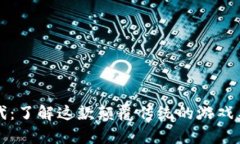 区块链财富时代：了解这