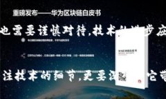 区块链哲学思考是一个跨