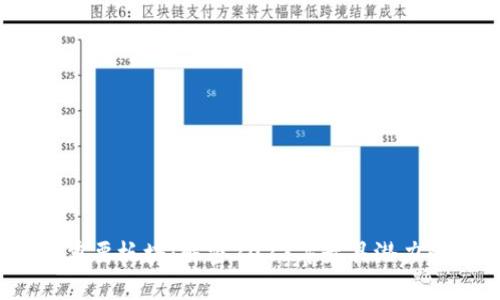 区块链的重要板块：解密2023年最具潜力的5个领域