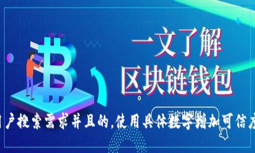 思考一个符合用户搜索需求并且的，使用具体数字增加可信度和吸引力，放进