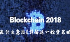 区块链跟单是什么意思？