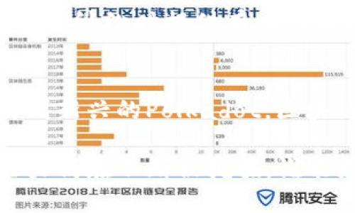 区块链中的协议是什么？深入解析5种关键协议及其应用场景

区块链, 协议, 去中心化, 应用场景/guanjianci

什么是区块链协议？
在区块链的生态系统中，协议是构成网络的基本规则和标准。这些规则定义了如何在网络中交换信息、交易和数据。区块链协议旨在确保参与者以去中心化的方式进行安全的信息共享，而无需依赖单一的中央机构。协议不仅涉及技术细节，还包括激励机制、治理结构和网络参与者之间的相互作用。

区块链协议的核心组成部分
区块链协议通常包括多个核心组成部分，这些部分互相协作以实现区块链的功能。首先，网络规则确定了如何将交易打包成区块，然后这些区块又如何被添加到现有链中。其次，验证机制确保交易的真实性。此机制可以是工作量证明（PoW）、股权证明（PoS）或其他形式。最后，协议还定义了参与者的角色和责任，包括节点、矿工和用户等。

主要的区块链协议类型
在区块链技术的不断演进中，许多协议相继出现。以下是一些主要的区块链协议类型：

1. 比特币协议（Bitcoin Protocol）
比特币协议是第一个引入区块链概念的协议，基于去中心化的工作量证明机制。在这个协议中，矿工通过解决复杂的数学问题来验证交易并维护网络安全。它的设计初衷是创造一个不依赖于中央银行或政府的货币体系。这种稳定性和匿名性让比特币成为数字货币的先锋，尽管随着时间的推移，其扩展性和交易速度问题逐渐显现。

2. 以太坊协议（Ethereum Protocol）
与比特币不同，以太坊不仅仅是一个货币，它还是一个支持智能合约的平台。以太坊协议引入了“以太”（Ether）作为其内部货币，并允许开发者在其平台上构建去中心化的应用（DApps）。这个协议的智能合约功能使得交易不仅仅是资产的转移，还可以执行条件性操作，从而扩展了区块链的应用范围。

3. Hyperledger协议（Hyperledger Fabric）
Hyperledger是一个开源项目，由Linux基金会主导，旨在支持企业级区块链技术。Hyperledger Fabric协议允许企业在私有或许可的区块链中构建定制化应用。与公有区块链不同，Hyperledger提供了更高的隐私保护和性能，更适合于需要高安全性和可扩展性的企业环境。

4. XRP Ledger协议（XRP Ledger）
XRP Ledger协议专为快速交易而设计，主要用于跨境支付。该协议通过使用验证节点来确保网络的安全性和可用性，允许几乎实时的交易确认，其交易处理速度远超比特币和以太坊。由于其高效性，XRP Ledger被多个金融机构视为理想的解决方案。

5. Polkadot协议（Polkadot Protocol）
Polkadot致力于实现不同区块链之间的互通，它使得多个区块链可以通过一个共同的治理和安全模型进行连接和共享数据。通过其“平行链”的设计，Polkadot促进了不同区块链的协同工作，减轻了各自的负担。同时，它能够实现跨链的资产转移，使得区块链的应用更具灵活性和兼容性。

区块链协议的应用场景
区块链协议的实际应用场景多种多样，这些应用的出现也反映了区块链技术的重要性和日益增长的需求。以下是几种突出的位置：

金融服务
区块链协议在金融服务中的应用尤为广泛。以比特币和以太坊为代表的数字货币已经成为一种新兴资产类型。此外，越来越多的金融机构正在使用区块链技术进行跨境支付、资产管理及证券交易。通过区块链，金融交易的透明度和安全性得到了显著提升。

供应链管理
在供应链管理中，区块链协议可以提供一个不可篡改的记录，以跟踪产品的来源和流通过程。通过智能合约，相关方可以自动化操作，减少中介环节，从而提高效率和降低成本。例如，零售商可以通过区块链验证产品的来源，以确保其质量和真实性。

医疗健康
区块链在医疗健康领域的潜力也不容小觑。通过区块链协议，患者的健康记录可以在得到授权的情况下安全共享，确保数据的可信度与隐私性。此外，制药行业也可以利用区块链跟踪药品的生产和分发过程，避免假药的出现。

知识产权
区块链协议在知识产权领域的应用，可以确保原创作品的版权得到有效保护。艺术家和创作者可以利用区块链技术记录作品的创作时间和所有权，从而在发生纠纷时提供有力的证据。更重要的是，在全球范围内，区块链可以减少侵权行为，推动创作环境的健康发展。

总结
区块链中的协议是这一新兴技术得以实现的重要基石。不同的协议为网络提供了多样的功能与用途，使得去中心化的理念得以落地。从比特币到以太坊，再到新兴的Polkadot，区块链协议正在不断演化与扩展。随着技术的不断进步，未来的区块链协议将可能带来更多创新的应用场景，赋予我们更大的想象空间。

通过深入理解和应用这些协议，我们不仅能够抓住区块链技术发展的脉搏，也能够更好地参与到数字经济的浪潮中，迎接未来科技带来的改变。区块链的潜力仍在不断被挖掘，谁能更好地掌握其中的协议，谁就能在这个新兴领域占据先机。