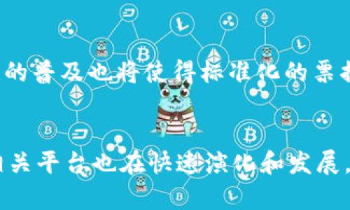 区块链票据查询网站全面解析：5个常用平台与操作指南

区块链, 票据查询, 电子票据, 区块链技术/guanjianci

什么是区块链票据查询网站
区块链票据查询网站是利用区块链技术对电子票据进行存储与验证的平台。随着数字化时代的到来，传统的纸质票据面临诸多挑战，比如造假、遗失和管理成本高昂等问题。区块链凭借其去中心化、不可篡改和透明的特性，成为解决这些问题的有效手段。此类网站不仅提供票据的查询功能，还可以确保票据信息的真实性和安全性。

为什么选择区块链票据查询网站
选择区块链票据查询网站的原因主要有几点。首先，这些平台能有效减少纸质票据的使用，降低行政成本。其次，通过区块链技术，用户可以实时查询票据状态，确保信息更新的及时性。当发票或其他证件需要验证时，相关各方可以迅速查阅，无需繁琐的手续。此外，区块链的透明性为用户提供了更高的信任基础，减少了因信息不对称导致的纠纷。

常见的区块链票据查询网站
在市场上，有几家较为知名的区块链票据查询平台。以下介绍5个常用的平台，包括它们的特点和使用方法。

1. 票据链
票据链是国内较早提出区块链票据的概念的企业之一。其平台采用公有链技术，用户可通过其官网注册并进行票据的查询和验证。票据链上的每一个票据都被视为一个独特的数字资产，用户能够对其进行管理、查看和交易。后台技术支持票据的信息更新，实时准确的反映其状态。在用户体验上，票据链致力于简化操作流程，确保用户能够迅速找到所需信息。

2. JN票据平台
JN票据平台主打电子票据的快速查询与验证。它提供了便捷的接口，企业可以将自己的票据系统与JN票据平台对接，实现票据状态的实时同步。该平台还支持纸质票据的电子化，将传统票据转为区块链上的数字版本。用户只需输入相关信息，系统将进行高效匹配并返回结果。

3. 有票网
有票网是一家专注于票据风控及管理的平台，除了提供票据查询服务外，还配备了票据信息分析的功能。用户可以通过访问有票网的在线工具，获取票据流转情况的详细数据。它的券查与分类功能还可以帮助企业分析票据使用趋势，为财务决策提供重要的数据支持。

4. 云票据
云票据以其强大的技术支持及清晰直观的用户界面受到欢迎。平台采用混合型区块链，既有公链的透明性，又具备私链的高效率。用户在后台注册后，能轻松上传、查询和管理自己的票据。其智能合约功能也为票据的自动化处理提供了可能，大大提高了使用效率。

5. 区块链票务平台
这个平台不仅支持票据查询功能，还致力于为票务行业提供全方位的数字解决方案。区块链票务平台结合了票据查询、存证和交易，为用户构建了一个完整的生态系统。用户可以通过平台进行线上交易、票据借贷等多项业务，增加了平台的适用范围。

如何使用区块链票据查询网站
尽管不同的区块链票据查询网站操作方式略有不同，但大致步骤相似。用户可以按照以下步骤进行操作：
ul
li访问所选的平台官网，完成注册。/li
li根据平台需求，验证个人身份和企业信息（如需）。/li
li在平台首页查找“票据查询”或类似功能的入口，点击进入。/li
li根据提示输入需要查询的票据编号或相关信息。/li
li提交查询请求，系统通常在几秒钟内返回结果。/li
/ul

区块链票据查询网站的优势与挑战
优势显而易见，首先，通过区块链技术保证了票据的真实性，减少欺诈行为。其次，信息所有相关方可以实现快速查询，提升了信息透明度。此外，基于去中心化的特性，用户的信息安全性得到了保障。不少平台还提供强大的数据分析功能，使得票据在管理上更为灵活。

当然，挑战也是存在的。虽然区块链技术不断成熟，但仍需不断用户体验。一些用户在初次接触此类服务时，可能会感到操作复杂，Tips和引导的缺乏可能影响他们的使用体验。此外，平台间的功能差异也意味着用户需要花时间去适应不同网站的使用流程。

未来的发展趋势
随着技术的不断进步，区块链票据查询网站有望实现更为智能化的发展。未来，可能会有更多的AI技术结合入平台，使得票据管理更具预测性和导向性。同时，区块链的普及也将使得标准化的票据格式愈加一致，增强不同平台之间互通性。此外，随着政策法规的逐步完善，区块链票据的法律效应和潜在市场将逐渐被认可，为该行业发展创造良好环境。

总结
区块链票据查询网站通过先进的技术为用户提供票据管理的新方式，使得票据不仅成为一种商业凭证，也变成了可追溯的数字资产。随着市场需求的进一步增长，相关平台也在快速演化和发展。如果您还未尝试过这样的服务，现阶段不妨去体验一下，感受一下它所带来的便利。