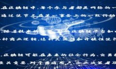 区块链当中的链到底是什