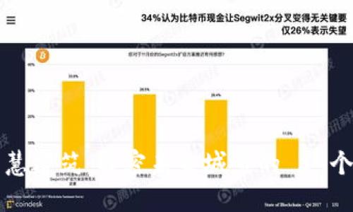 区块链智慧建筑：解密未来城市的 5 个关键特征