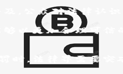 区块链罪与罚：揭示数字时代的法律挑战与对策

区块链, 罪与罚, 法律挑战, 数字时代/guanjianci

前言
随着区块链技术的快速发展，我们不仅见证了这一技术在金融、供应链以及身份验证等领域的广泛应用，同时也面临着许多与之相关的法律挑战。区块链技术的去中心化特性使得传统法律体系面临诸多考验，犯罪活动与法律惩罚之间的关系愈发复杂。在数字时代，如何界定与区块链相关的罪与罚，成为亟需解决的课题。

区块链技术的基础与应用
区块链是一种分布式账本技术，能够在多个节点间安全、透明地记录和存储数据。其核心特性包括去中心化、透明性、不可篡改性和可追溯性。这些特性为许多行业带来了革命性的变化，尤其是在金融科技、智能合约、供应链管理和数字身份认证等领域，区块链的潜力逐渐显现。

在金融领域，区块链的出现催生了数字货币，如比特币和以太坊，它们不仅改变了传统的交易模式，还引发了全球范围内的监管讨论。在供应链管理中，区块链可以实现货物从生产到销售全程的透明追踪，提升效率和减少欺诈。数字身份认证中，区块链技术为用户提供了更安全、更私密的身份管理方案。

区块链带来的法律挑战
尽管区块链技术带来了诸多优势，但也引发了不少法律挑战。首先，由于区块链的去中心化特性，传统法律体系在追责上的困难加大。许多区块链项目和加密货币交易不受任何监管机构的控制，导致在出现欺诈、盗窃等犯罪行为时，受害者很难找到有效的法律途径追讨损失。

其次，区块链技术本身容易被犯罪分子利用。例如，洗钱、诈骗、非法交易等行为通过匿名化和跨国特性获得便利，打击这一类犯罪活动需要全球范围的法律合作与协调。此外，智能合约的法律效力和执行问题也尚未明确，许多法律体系在面对这种新型合约时显得力不从心。

数字资产的法律性质
数字资产在传统法律框架中的定位是一个复杂的问题。当前各国对数字资产的定义和分类并不统一，导致在法律规范与监管上出现漏洞。例如，中国将比特币视为虚拟商品，而美国则将其视为商品期货。这样的差异势必对各国在打击数字货币犯罪活动时造成阻碍。

其他国家的法律可能将数字资产视为财产，从而适用财产法来进行相关的法律追索。这在理论上可行，但在实践中却往往面临实施力度不足的问题。有些地方的法律体系对数字资产并没有专门的规定，使得无法有效介入解决相关争端。

应对区块链相关犯罪的对策
面对区块链技术带来的犯罪与惩罚新局面，法律界与监管机构需采取多方面的对策。首先，加快规制制定的步伐，建立适合区块链技术的法律框架，将数字资产、智能合约、去中心化应用等纳入监管范畴，以提高法律的适用性和有效性。

其次，加强国际合作，推动各国在区块链相关法律上的沟通与协作。因为区块链的性质使其跨越国界，单靠某个国家的法律力量是无法有效打击跨国犯罪活动的。通过国际条约和协调机制，可以使各国在打击数字货币犯罪上形成合力。

同时，建立专业的执法团队和技术研究机构，提升对区块链技术的理解与运用能力。现代执法不仅需要传统法律知识，还需要掌握复杂的数字技术，这对执法人员的素质提出了更高的要求。

未来的法律发展方向
在不断变化的法律环境中，法律体系的演变将不可避免地与区块链技术的发展相结合。未来的法律框架需要更加灵活，以适应新技术带来的新变化。同时，随着区块链技术的普及，公众对法律认识的提升也是一个重要方向，提升用户自我保护意识和法律意识，对减少数字资产犯罪现象有积极作用。

法律与技术的结合发展不仅仅局限于规制，更应在实践中形成有效可行的运营机制。这可以通过搭建行业自律组织、行业标准和最佳实践指南来实现。以此，行业参与者之间能够以更加合理可信的方式展开合作，提高整个行业的透明度和合规性。

结尾
进入数字时代后，区块链技术的迅速发展给法律界带来了前所未有的挑战与机遇。如何在保护创新与维护公正之间找到平衡，值得我们深思与探索。在面对区块链相关的罪与罚时，法律界需要突破传统思维的束缚，积极适应新时代的需求，制定出相应的法律法规来应对这些新出现的法律问题。只有这样，才能更好地促进区块链技术的健康发展，维护社会的公平与正义。