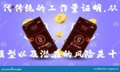 区块链挖矿是一个与区块