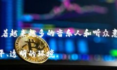 音乐区块链是指将区块链