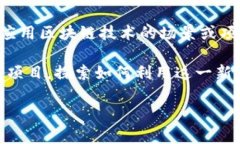 区块链是一种分布式账本