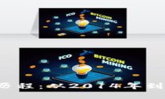 区块链艺术化的发展历程