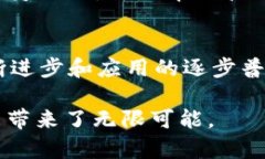 区块链（Blockchain）是一种