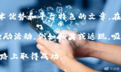 区块链电商上线的成功技