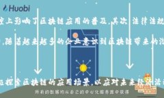   区块链双循环：解密20