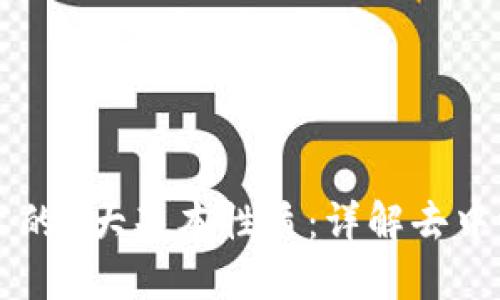 区块链技术的5大基本性质：详解去中心化的未来