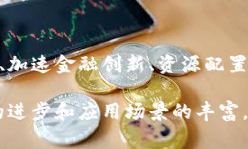 跨境区块链指的是利用区块链技术在不同国家之间进行交易、数据共享和其他形式的互联互通。它不仅涉及区块链本身的构建，还包括跨国法律、金融体系以及产业链合作等多个方面。通过采用跨境区块链技术，企业和个人能够更高效、安全地进行国际贸易、支付和资产转移等操作。

### 跨境区块链的核心概念

跨境区块链的核心在于其去中心化和不可篡改的特性。在传统的跨境交易中，各方通常需要依赖中介机构（如银行、支付服务提供商等）进行信任验证和信息交换。而跨境区块链则通过智能合约和共识机制，消除了对中介的依赖，增强了交易的透明度和安全性。

### 跨境区块链的应用场景

在当前全球经济一体化的背景下，跨境区块链的应用场景日益广泛。以下是一些主要的应用领域：

#### 金融服务
在金融领域，跨境区块链能够提高支付的效率和速度。传统的跨境支付通常需要几天时间，并伴随高额的手续费。通过区块链技术，资金可以实时转账，大大缩短了交易时间，并降低了成本。

#### 国际贸易
对于国际贸易而言，跨境区块链能够简化供应链管理，提高透明度。此外，通过智能合约的运用，可以自动化许多环节，比如付款和物流跟踪，减少人为错误和欺诈的风险。

#### 身份认证
跨境区块链还能在身份认证领域发挥重要作用。借助区块链的分布式账本，可以安全、便捷地记录和验证用户身份信息，特别是在跨国业务中，可以有效防止身份盗用和欺诈行为。

#### 资产管理
在数字资产管理方面，跨境区块链提供了一种新的方式来管理和交易各种资产，包括数字货币、房地产和股票。区块链的去中心化特性使得资产的所有权可以被更便捷地转移和证明，降低了交易成本。

### 跨境区块链面临的挑战

尽管跨境区块链的前景广阔，但在实际应用中仍面临诸多挑战：

#### 法律和合规问题
跨境交易必须遵循不同国家的法律法规，这为跨境区块链的实施带来了障碍。例如，税务合规、反洗钱和数据隐私等都会影响区块链技术的应用。如果缺乏统一的法律框架，企业在实施时可能面临诸多不确定性。

#### 技术标准化
目前，不同国家和地区的区块链技术标准不一，这导致了跨境区块链在互操作性方面的困难。标准化进程的滞后，使得各方在技术上的对接和合作变得复杂。

#### 网络安全
作为一种新兴技术，区块链在安全性方面虽然具有优势，但也并非无懈可击。网络攻击、黑客入侵等安全问题仍然存在，尤其是在跨境交易中，需要更高的安全性防护措施。

### 未来展望

随着区块链技术的不断发展和成熟，跨境区块链的应用将愈加广泛。特别是在数字经济快速崛起的背景下，跨境区块链有望在改善国际贸易效率、加速金融创新、资源配置等方面发挥更大的作用。未来，随着法律环境的改善和技术标准的统一，跨境区块链的应用将更加规范化、便捷化，推动全球经济的进一步一体化。

总之，跨境区块链是一个充满潜力的领域，它不仅能够为企业带来效率和成本的优势，同时也为用户提供了更为安全透明的交易环境。随着技术的进步和应用场景的丰富，跨境区块链将成为未来商业活动中的关键组成部分。