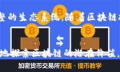 区块链意思相近的词汇包