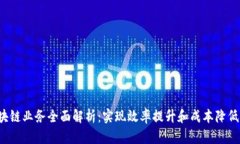 2023年银行区块链业务全面