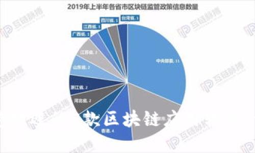 2023年最受欢迎的5款区块链应用软件，你不能错过！