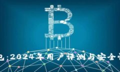 比特派钱包：2024年用户评