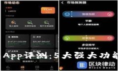 2023年最新比特派钱包App评
