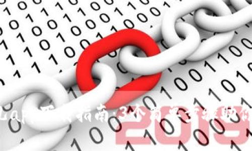 2023年比特儿app下载指南：3个简单步骤助你轻松上手交易