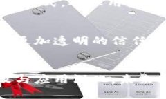 区块链的信任机制：如何