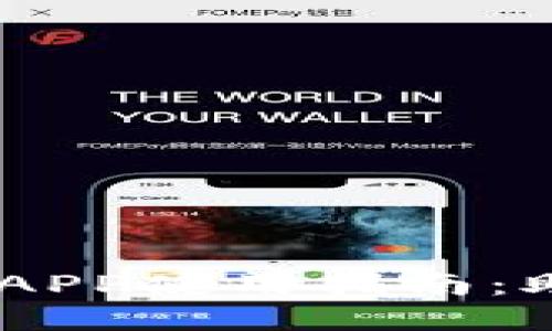 2023年币比特交易平台APP使用指南：助你轻松交易的10大功能